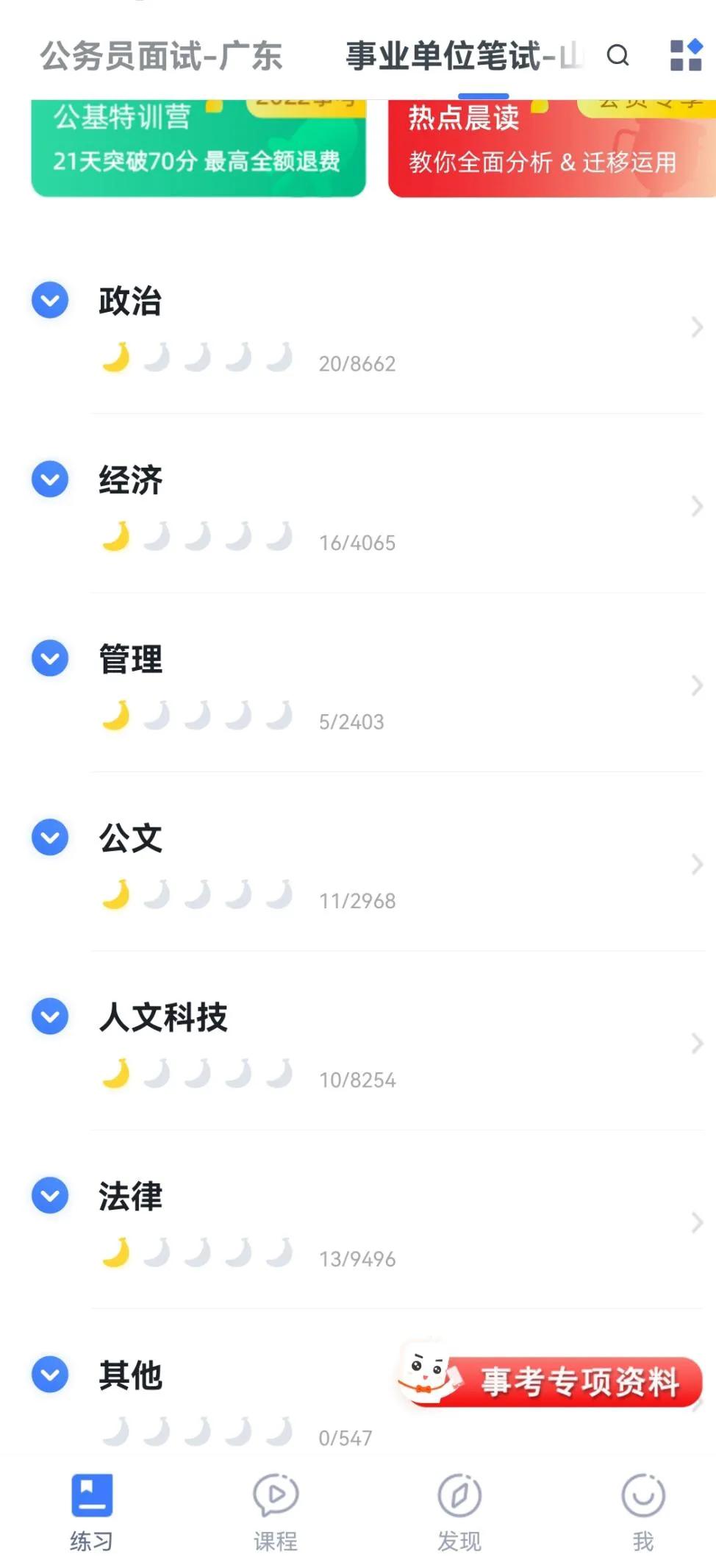 山东考事业编有必要报班吗,山东事业编需要考专业知识吗