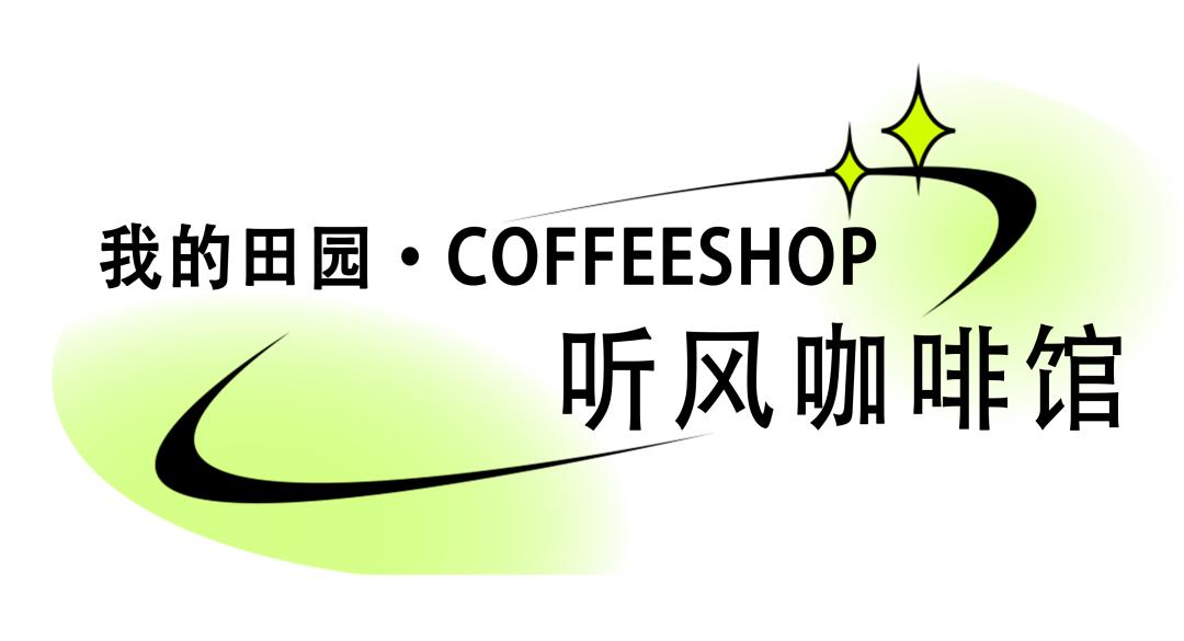 央媒聚焦“咖啡经济”→青白江首店又上新！