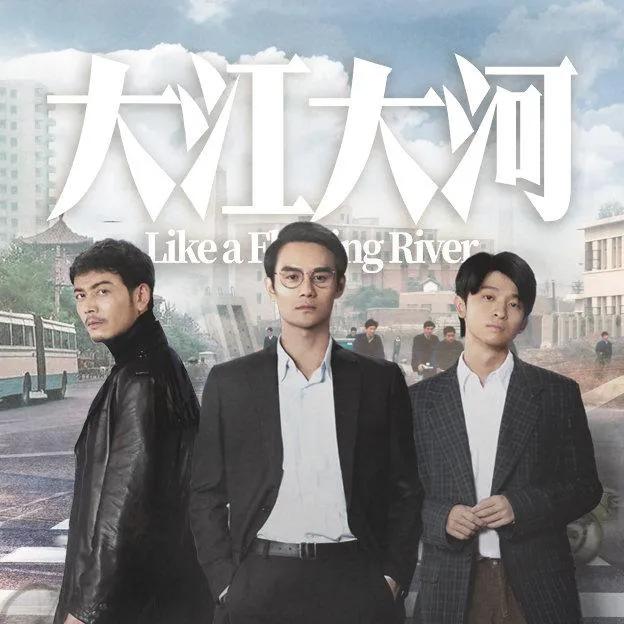 大江大河3大寻这个人物还有吗,大江大河3小说原著的主角