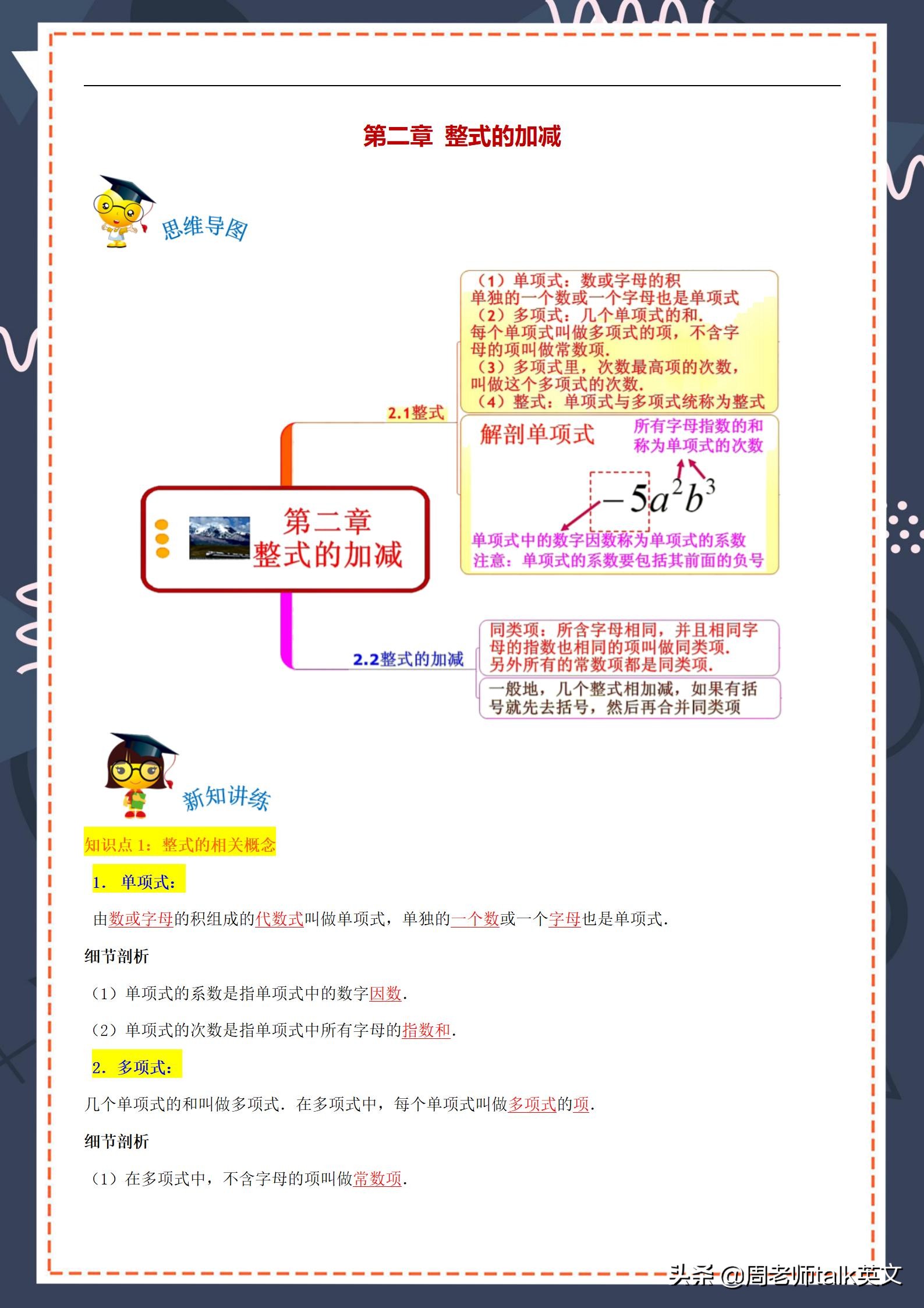 初一上册数学期末必考点视频,初一期末数学考点总结