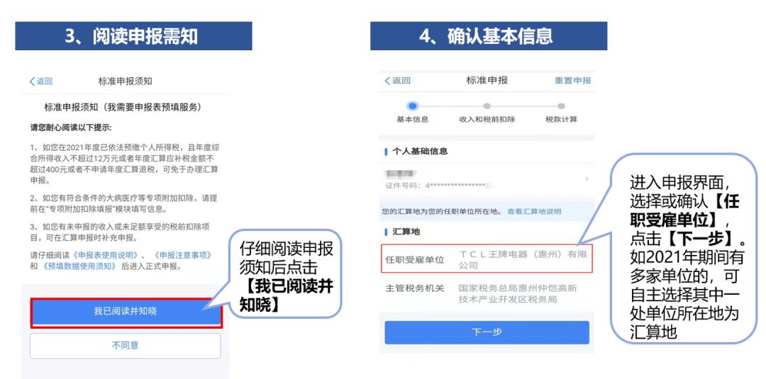 突发：未完成个税汇算清缴被定性为*税偷**，补税+罚款5万多