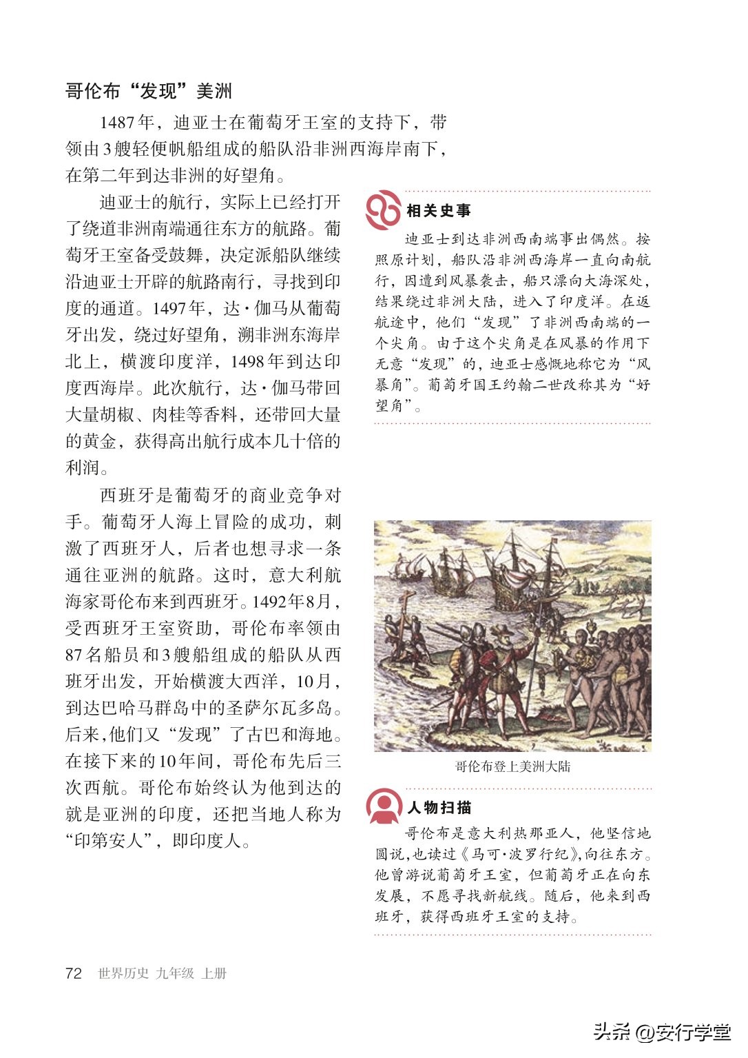 统编版初中历史九年级上册,乐乐课堂初中历史九年级上册