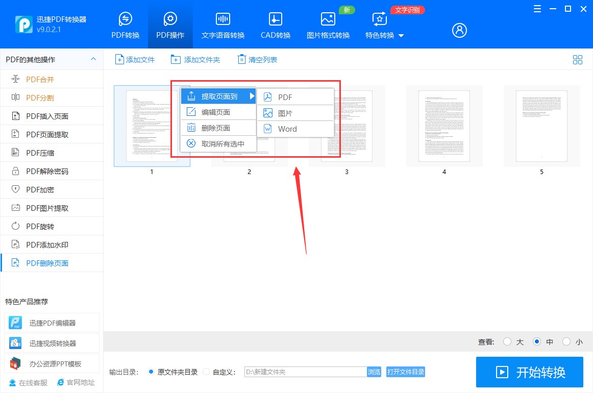 pdf怎么转换成word后删除页面,pdf文件不通过软件如何删除一整页