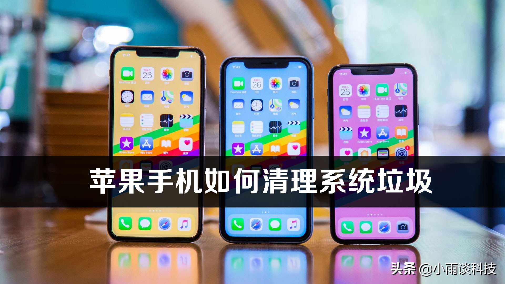 iphone12清除系统垃圾和其他垃圾,苹果手机清理垃圾从哪里清理