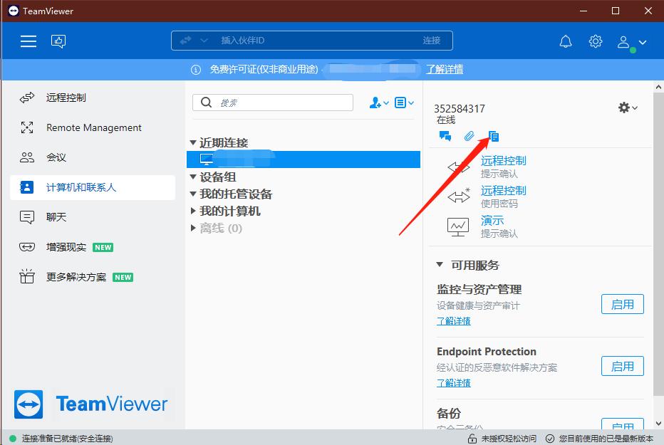 都2023怎么还有人用qq远程控制？国内最火3款软件超全测评！