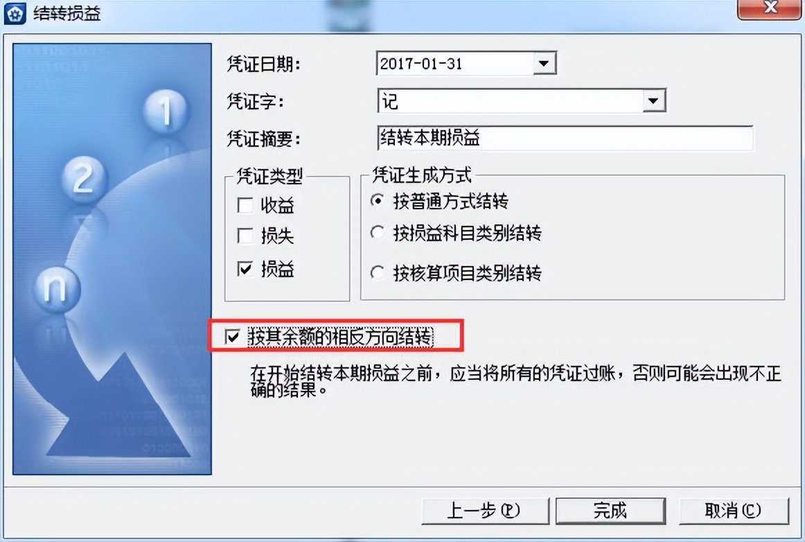 金蝶kis怎样进行结转损益设置,金蝶kis专业版怎么结转损益