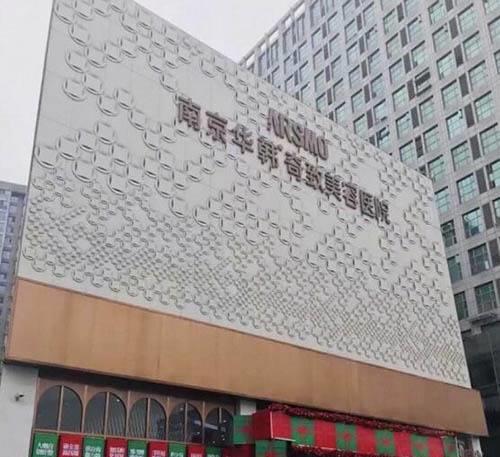 南京华韩奇致美容医院好不好,华韩奇致美容医院靠谱吗