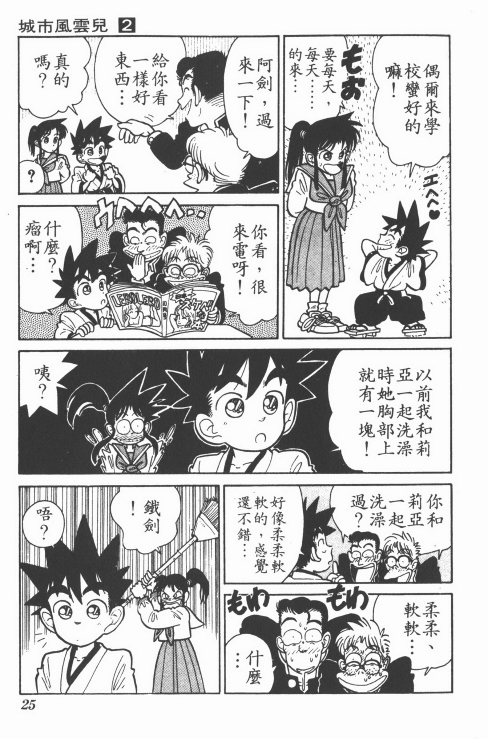 九龙珠台版卷002上