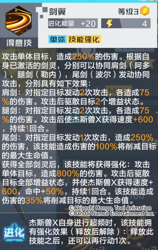 杰斯兽x怎么开局激活剑灵,杰斯兽x怎么进化