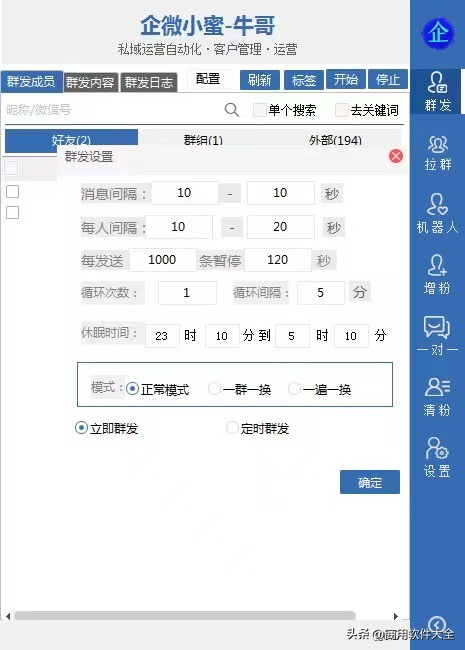微信营销一体机微信群发器,微信营销群发什么比较好