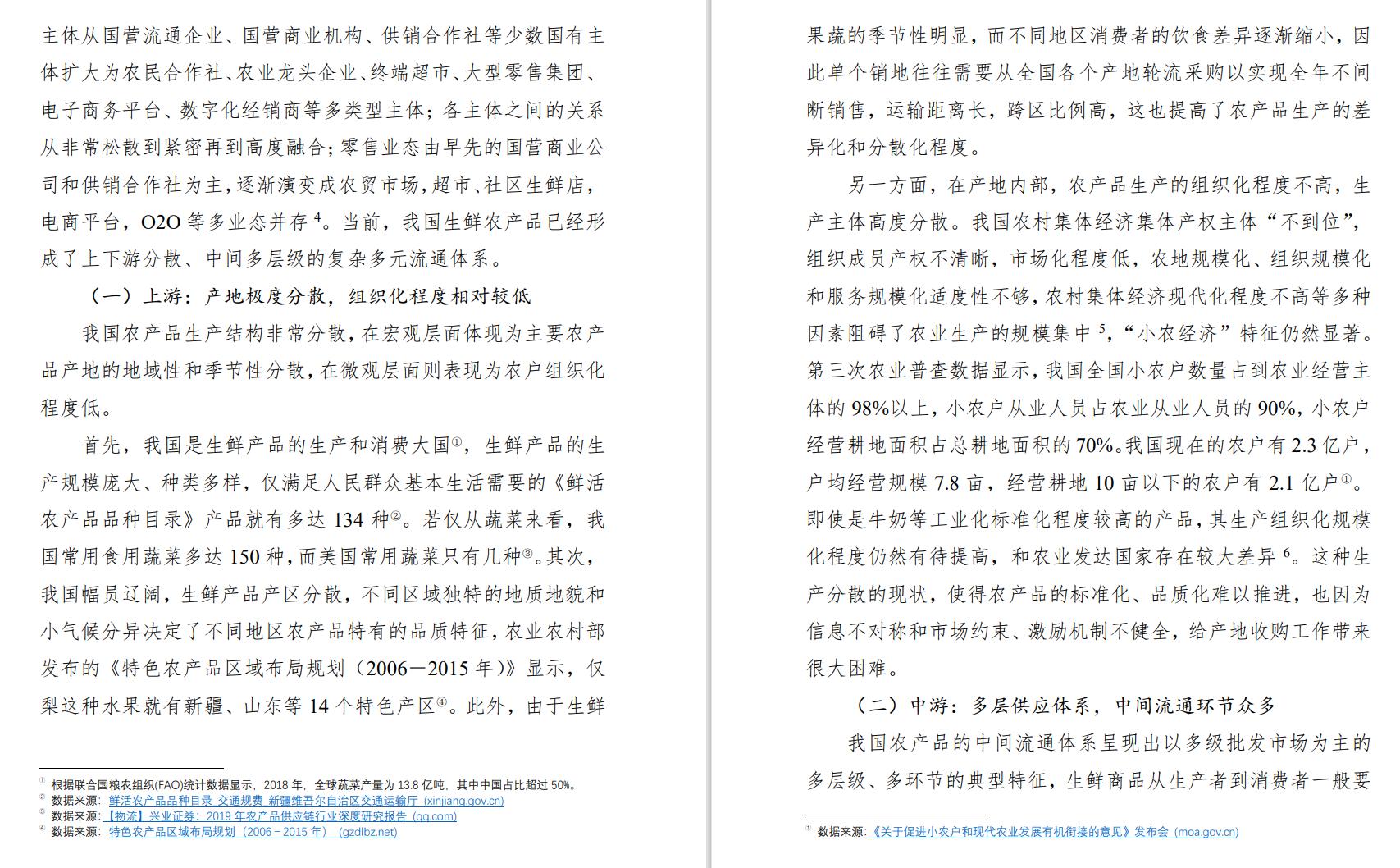 生鲜农产品行业趋势,我国生鲜农产品流通新趋势分析