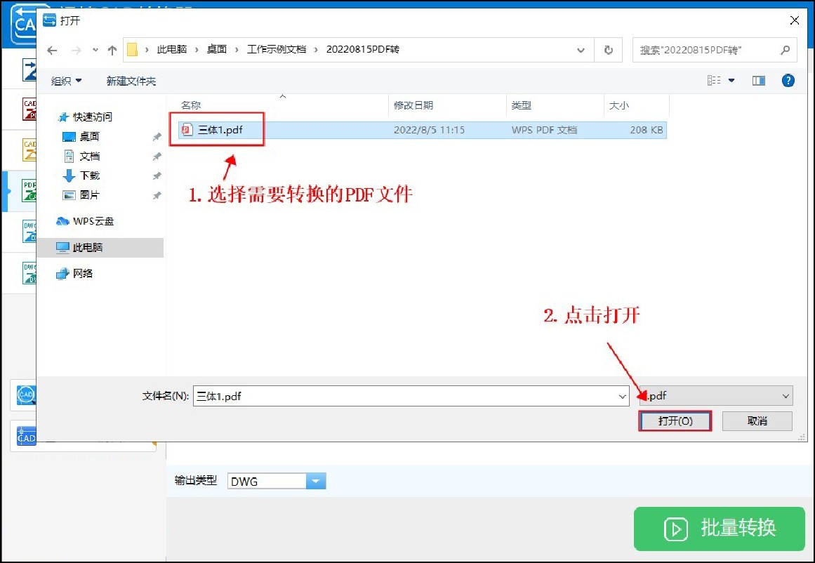 pdf图纸如何转换成cad2014,pdf转换成cad图纸最简单方法免费