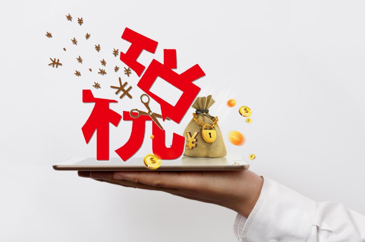 增值税税负与所得税税负的关系,增值税税负低企业所得税税负高