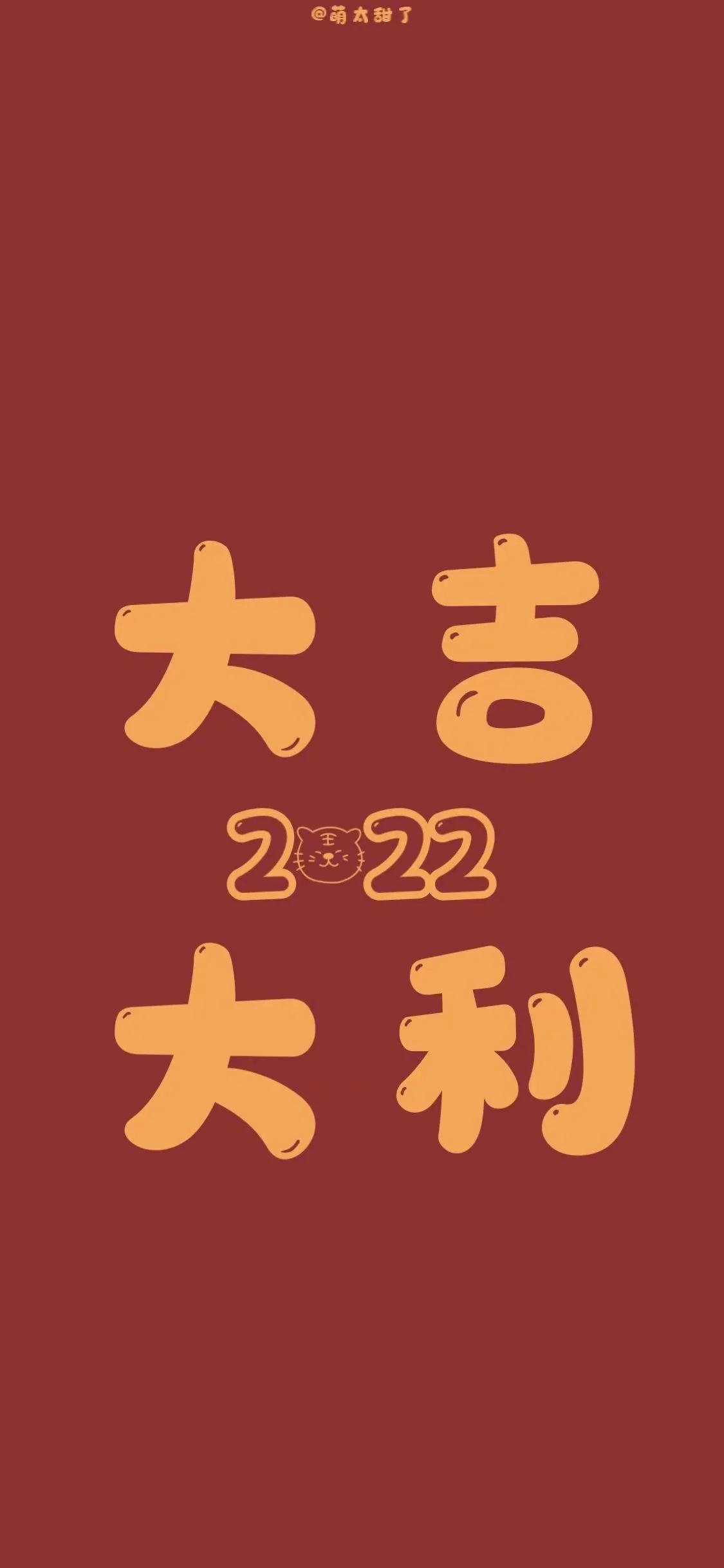 2022虎年壁纸红红火火,2022春节红红火火的壁纸