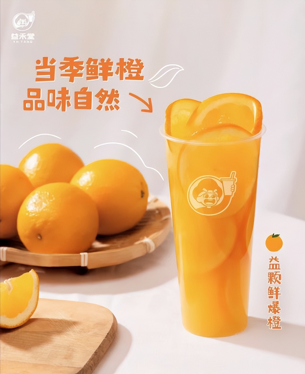 益禾堂橙意满满,益禾堂热饮品有什么好喝的