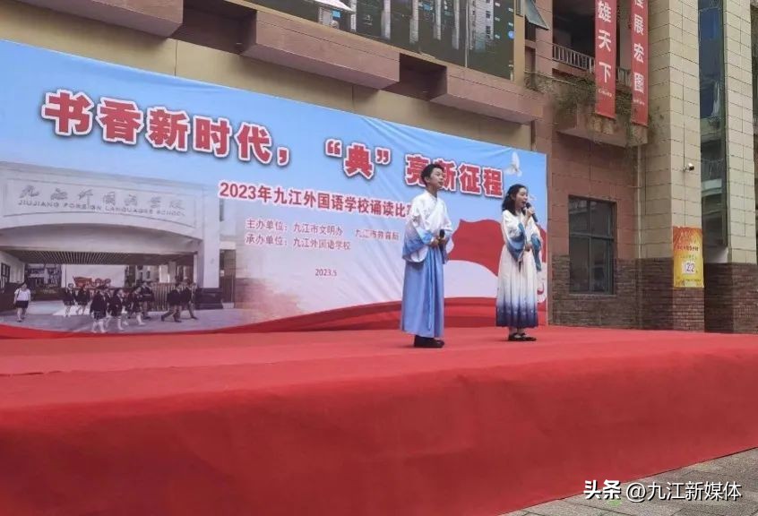 九江外国语学校举行“书香新时代,‘典’亮新征程”首届诗词朗诵比赛