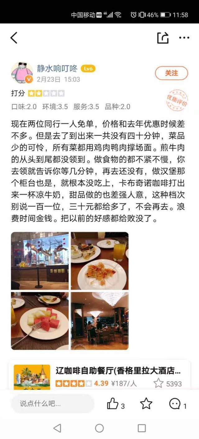 沈阳香格里拉大酒店评价,沈阳香格里拉今旅酒店和荣富酒店