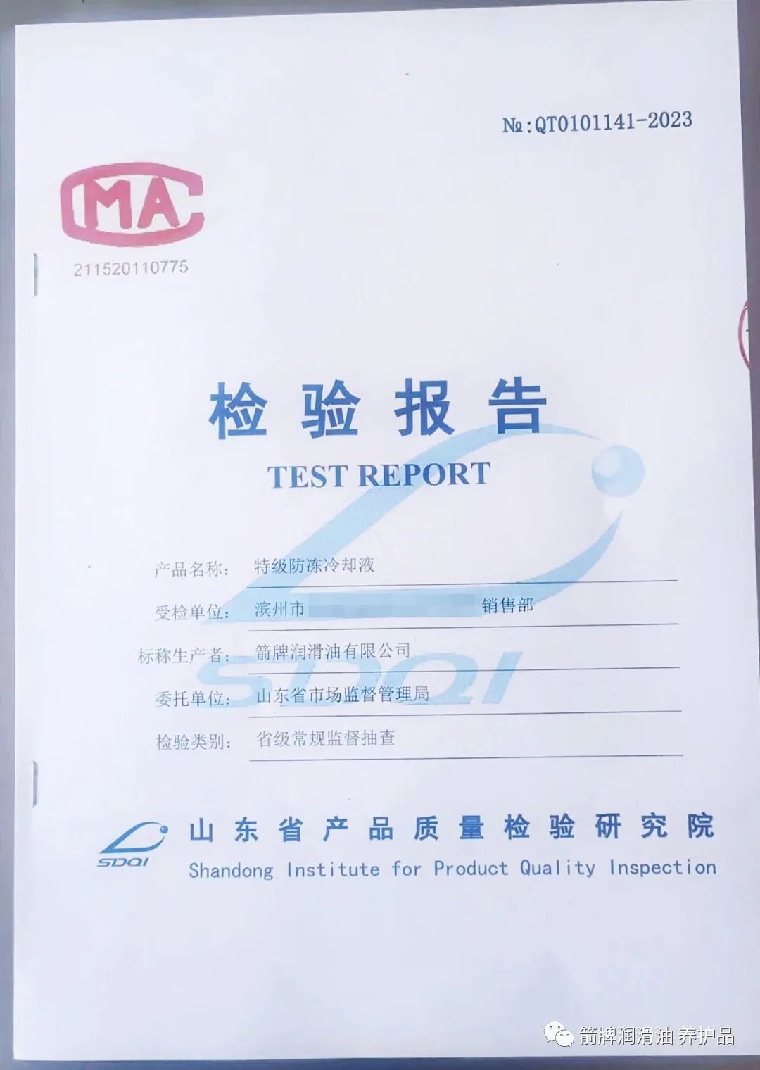 箭牌品质丨国家、省级质量监督抽查：全部合格！