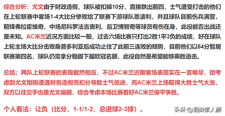 竞彩足球今日推荐4串1,7月26日竞彩足球晚场推荐