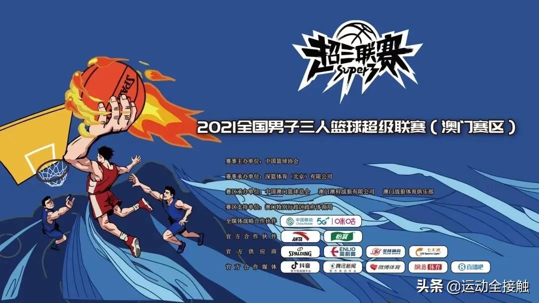 中国超三联赛昆明站赛程,超三联赛广州赛程表