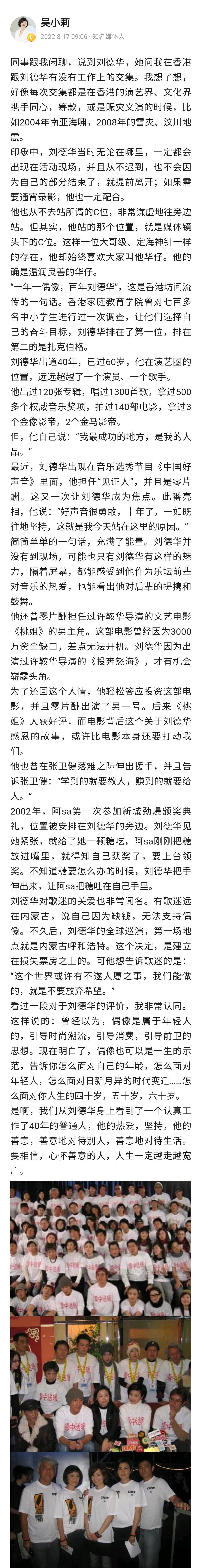 凤凰卫视吴小莉采访刘德华,刘德华怎么样