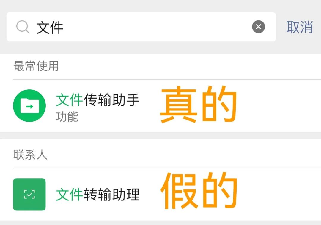 微信文件传输助手的内容会泄露吗,微信文件传输助手怎么移出黑名单