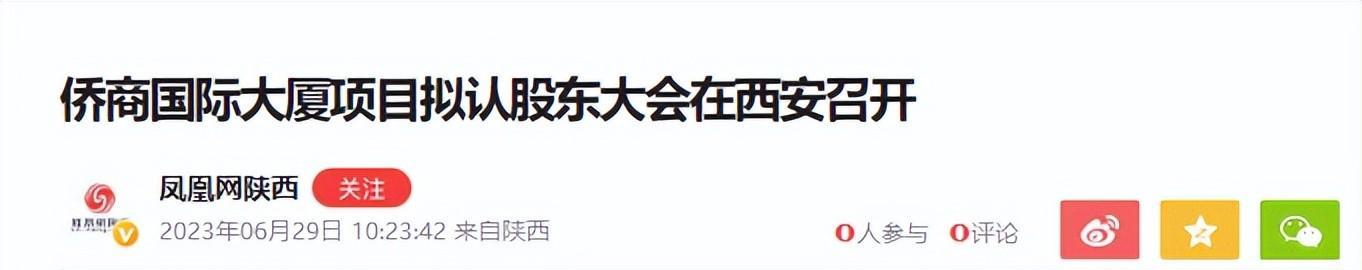 潜力爆发！稀缺商服用地，陕西侨商国际大厦背后的秘密！