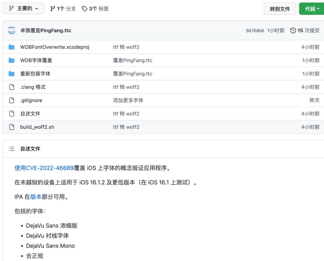 ios16.1.1更换系统字体,ios16有什么漏洞