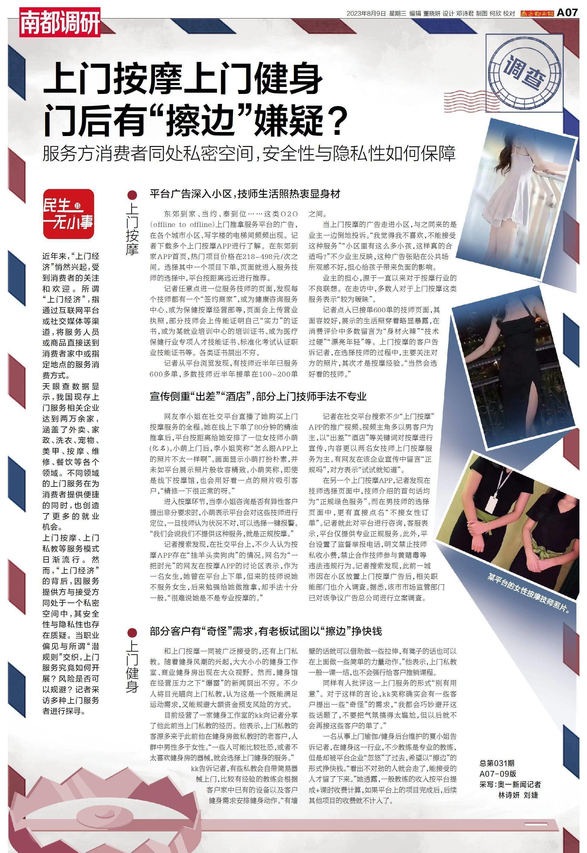 记者调查“上门按摩”服务,上门足疗被警察查到