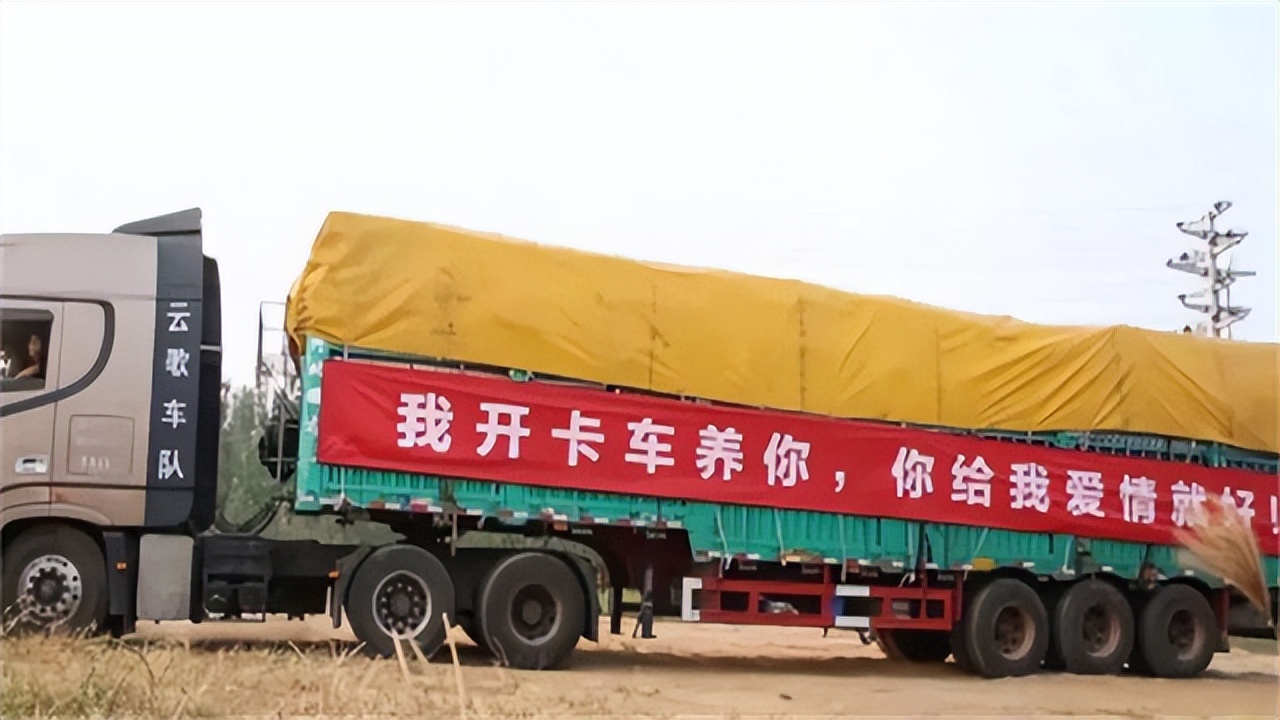 美女开18米大货车征婚,那年月入两万征婚的卡车女子现状