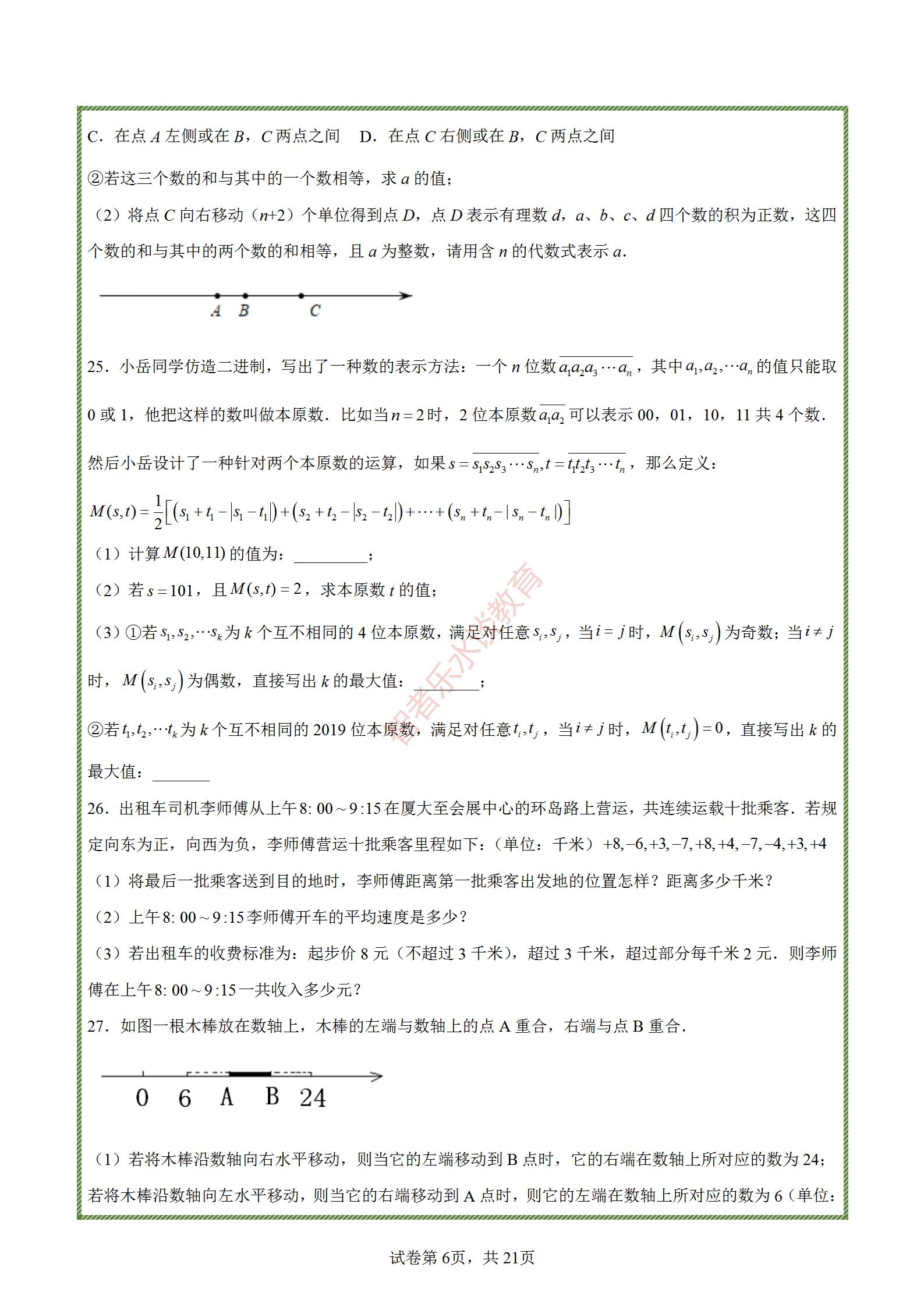 七年级上册有理数练习题难题,七年级上册数学有理数练习题讲解