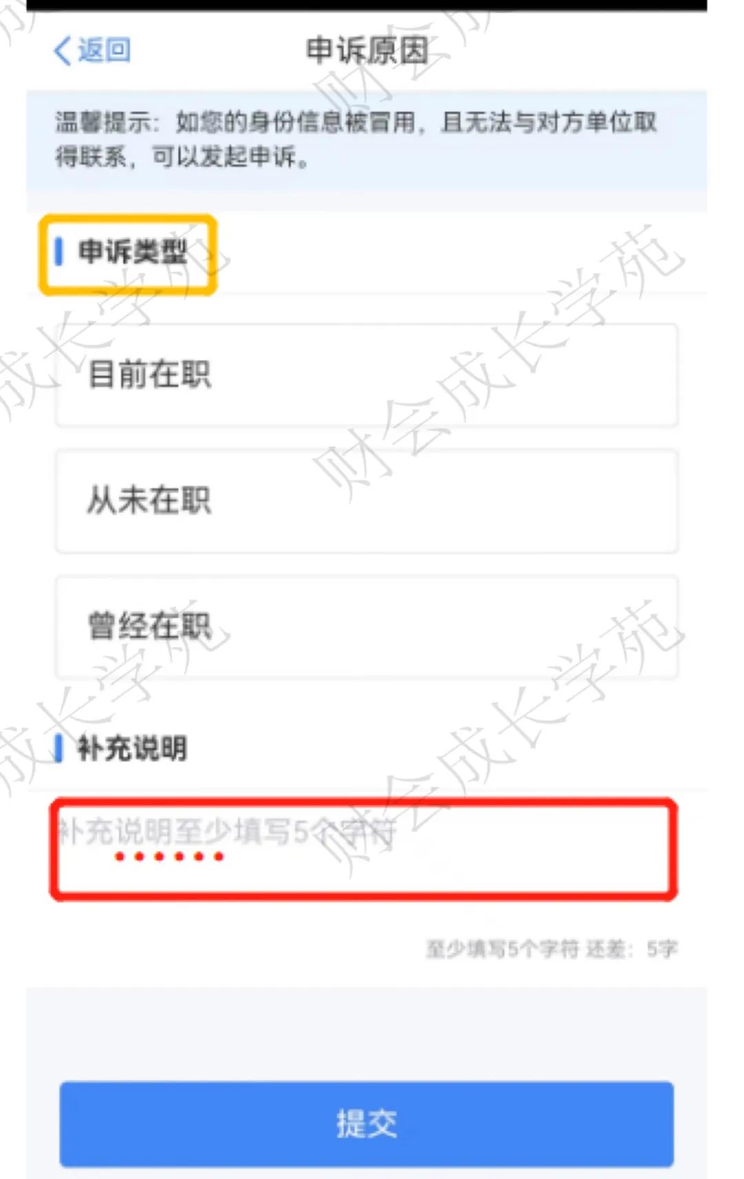 个税app个税申诉操作流程,个税收入纳税明细错误可申诉吗