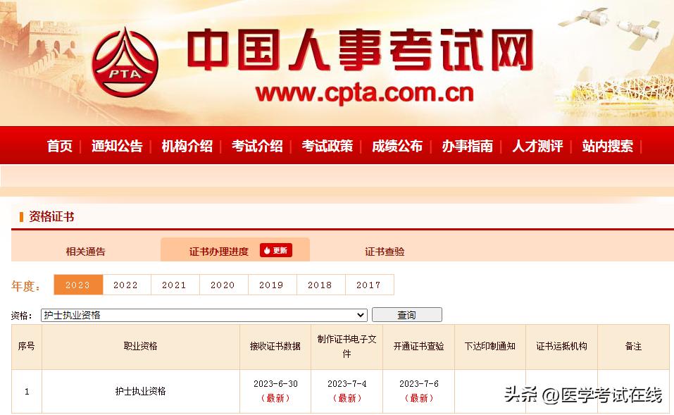 2023年护士资格合格证明打印时间,护士资格证考试2023年考试时间