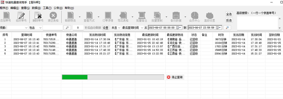 交接单怎么可以批量查询快递单号,快递单号如何免费批量查询