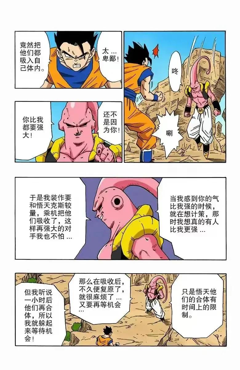 七龙珠漫画彩色版1-10回,七龙珠漫画全彩全集