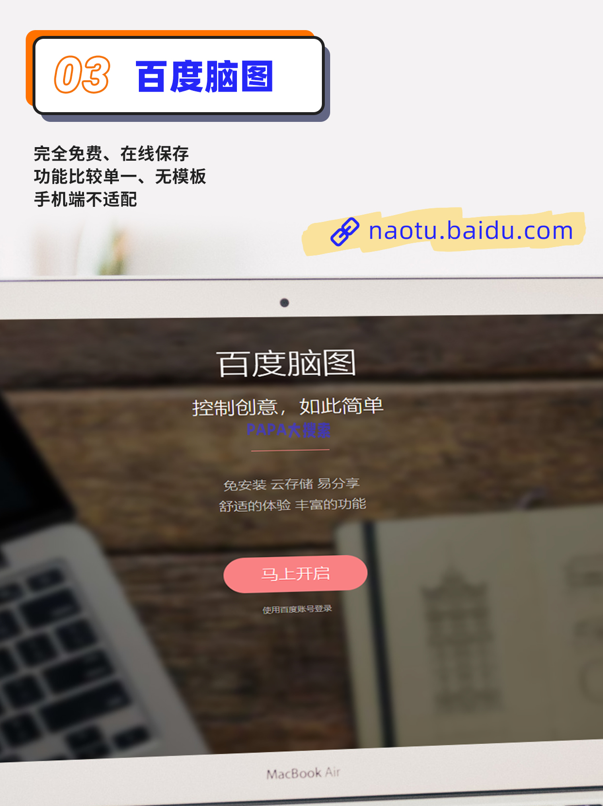 推荐5个免费好用的在线思维导图网站