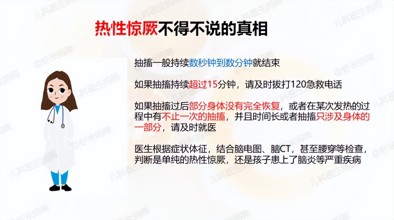 孩子热性惊厥怎么治,孩子遭遇热性惊厥