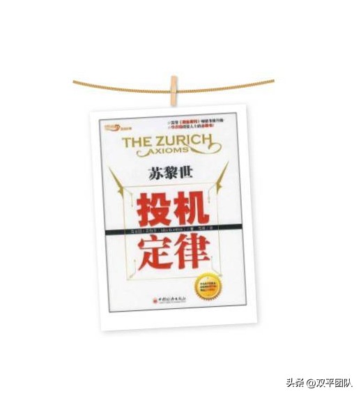 苏黎世投机定律全集下载,苏黎世投机定律十二条