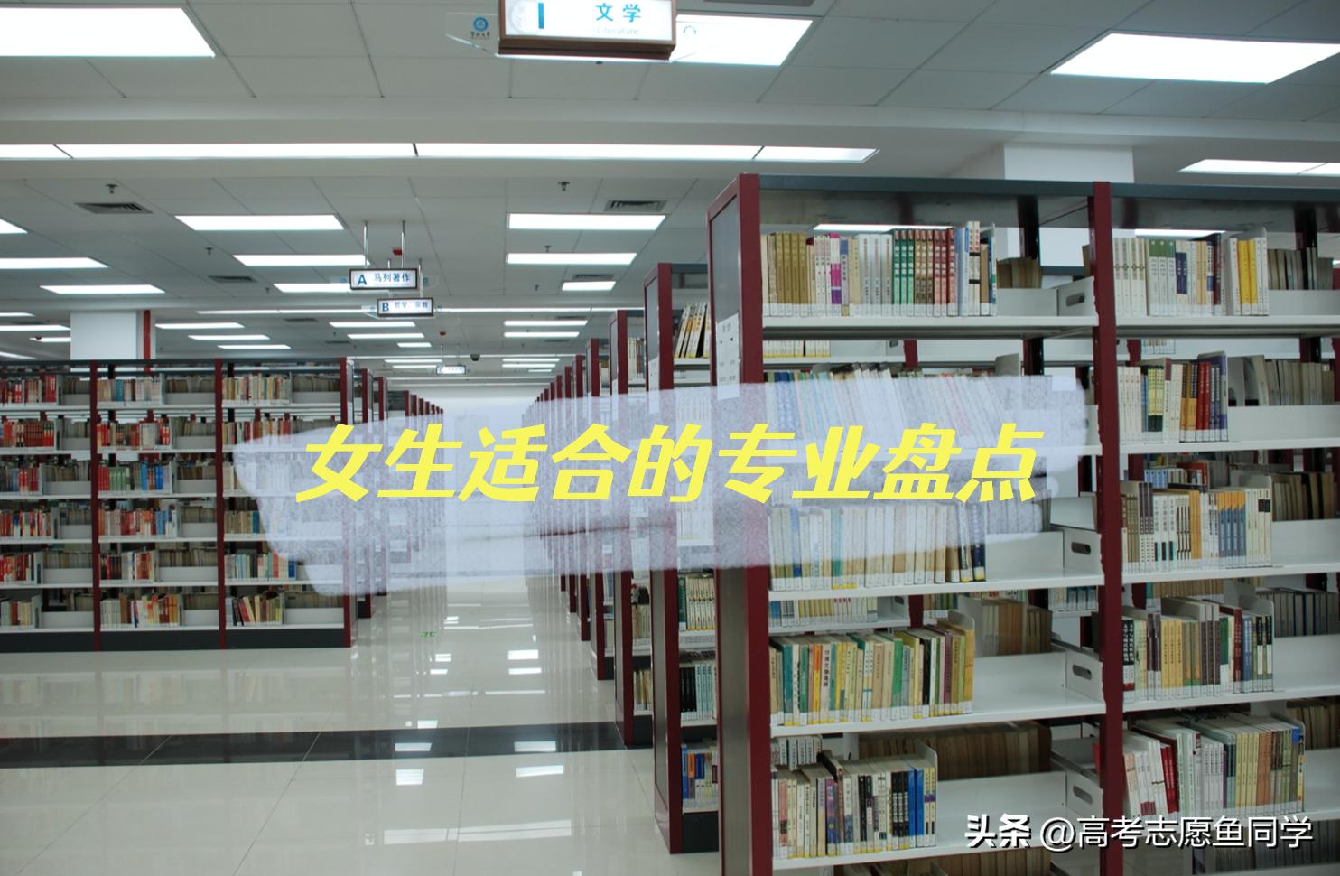 适合女生报考的大学专业,适合女生报考的理工科专业有哪些