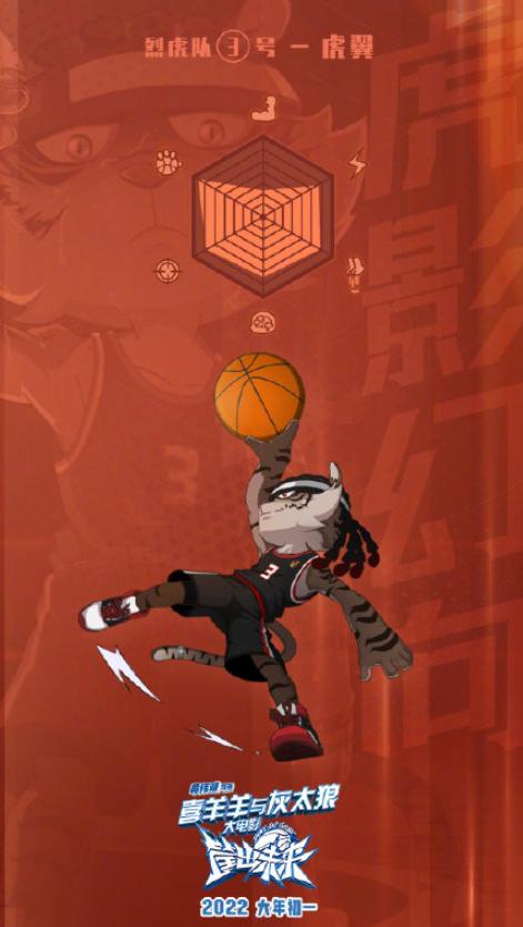 《喜羊羊与灰太狼》终极对手曝光，羊狼VS虎翼，胜负难分高下