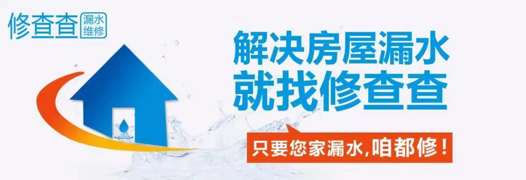 深圳洗手间漏水怎么查漏水点,家里洗手间漏水了维修多少钱