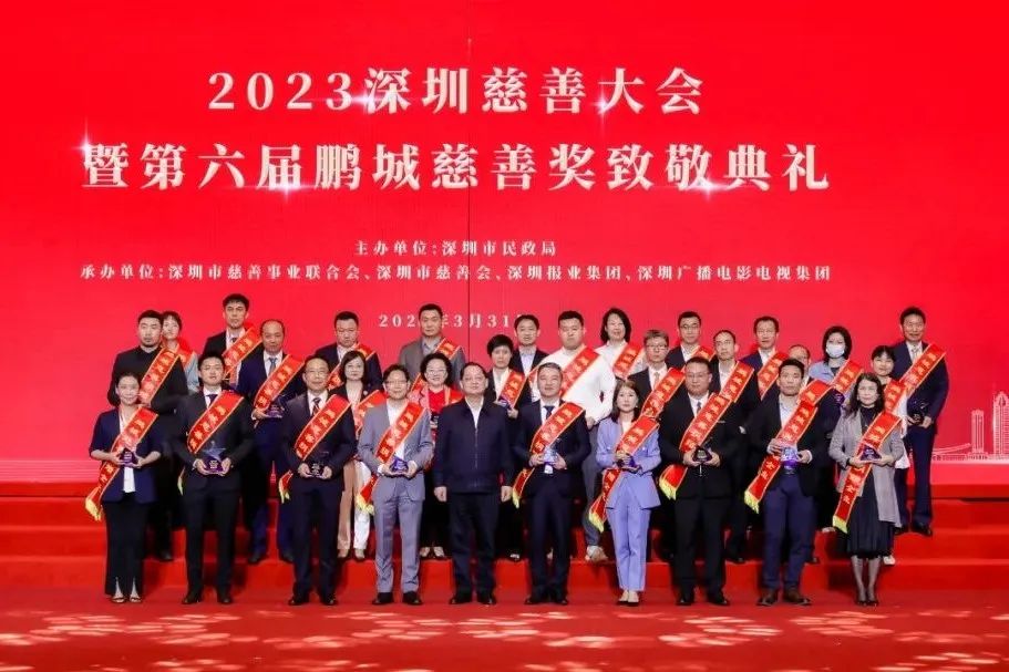 共创美好|和昌集团子公司荣获第六届鹏城慈善奖