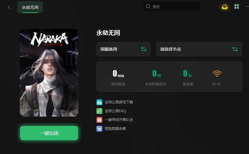 雷神加速器加速永劫无间steam版,steam永劫无间用加速器么