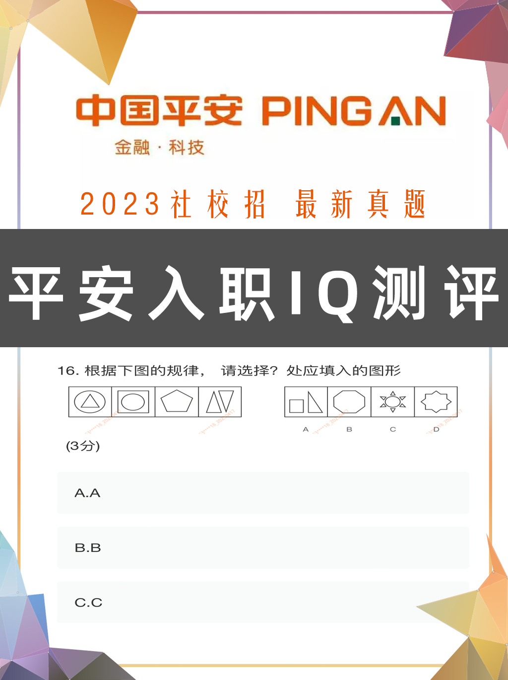平安测试题为什么那么难,2021平安在线测评题库