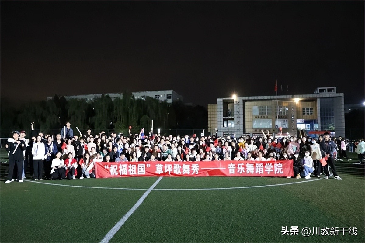 四川工商学院举行“祝福祖国”草坪歌舞秀