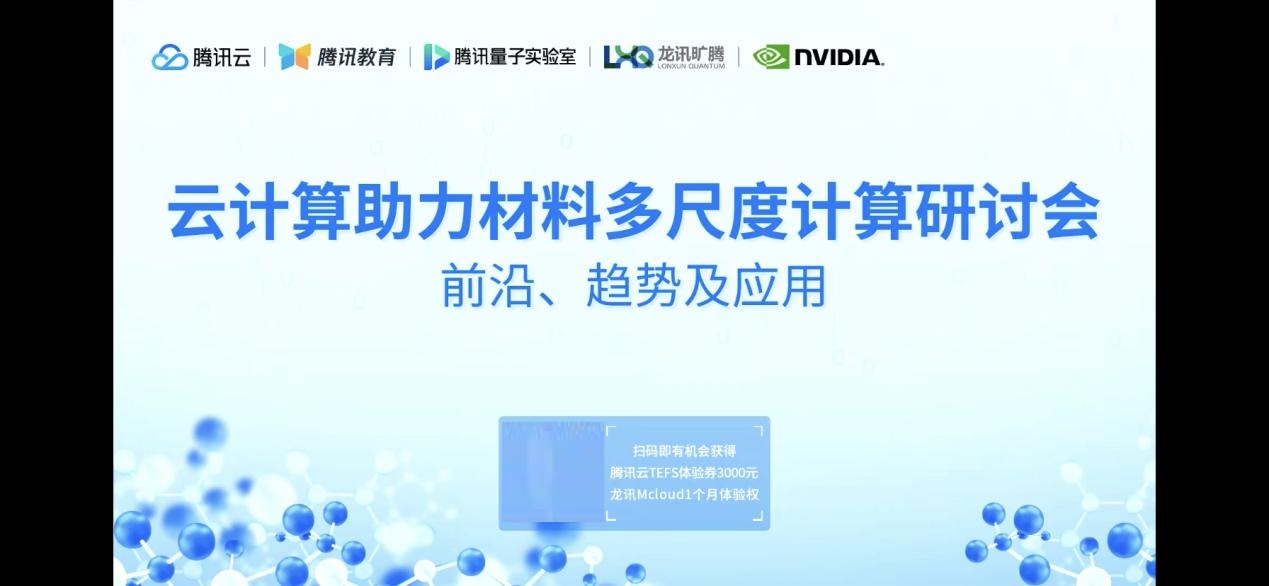 云计算如何助力夯实制造业“底盘”？专家分享新材料前沿技术成果