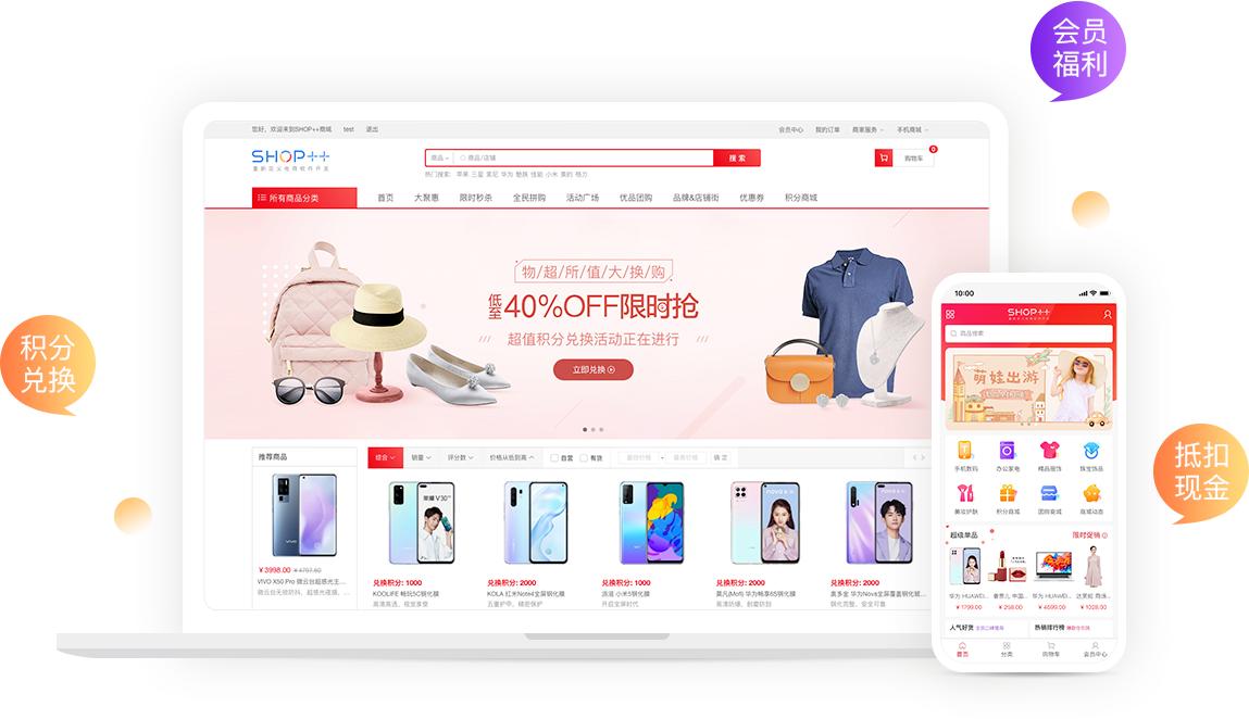 收集|SHOP++V9.1版本功能更新汇总