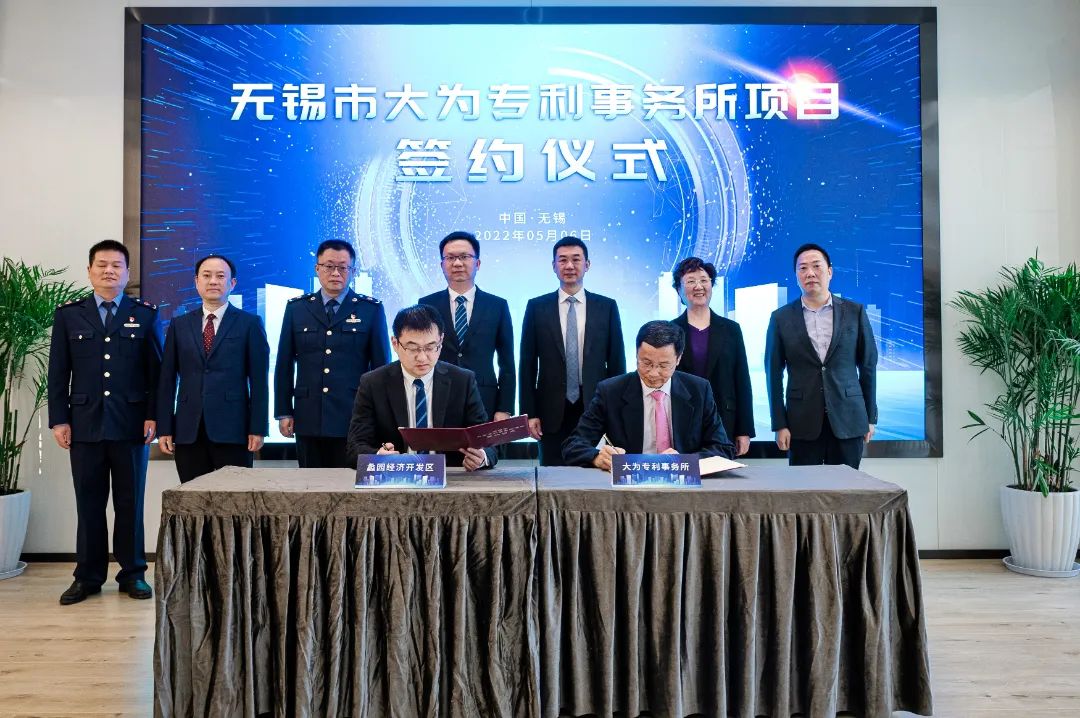 如虎添翼，大有可为！大为专利事务所强势入驻