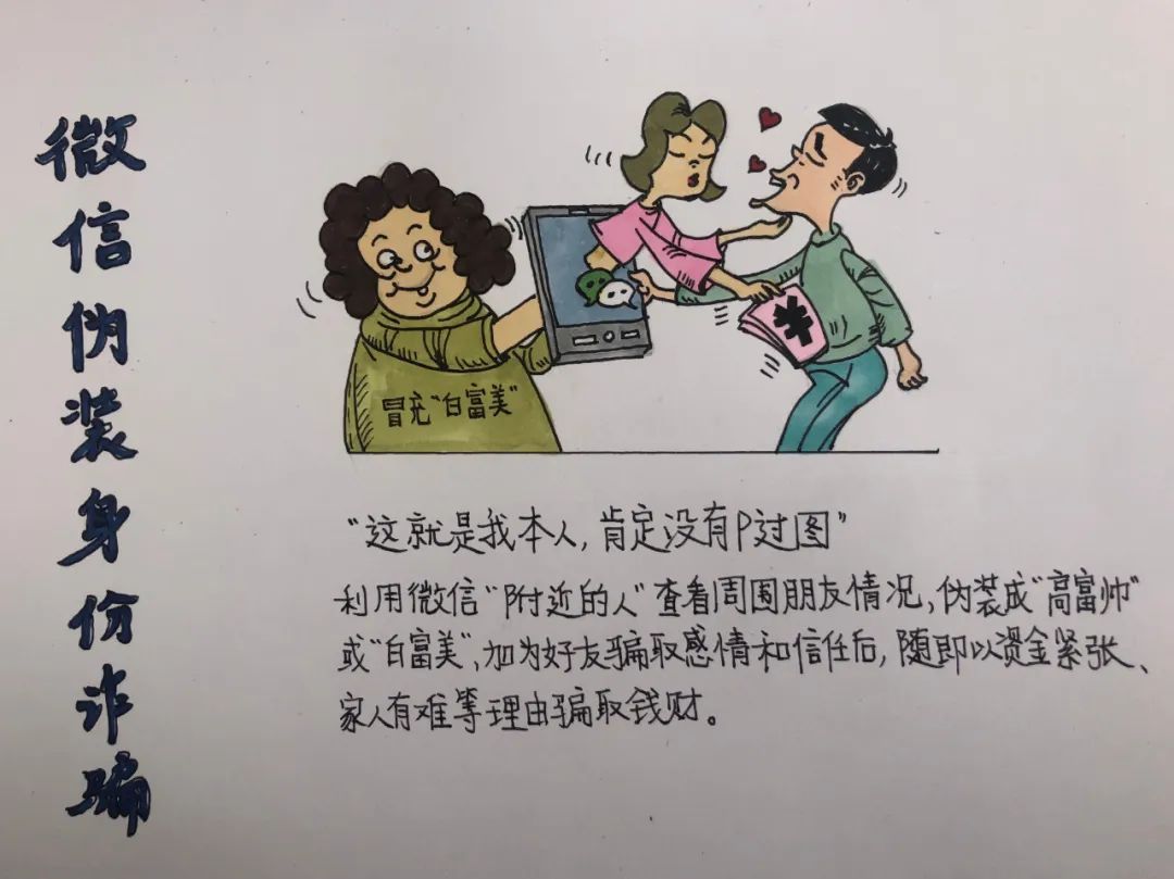 警察反诈宣传漫画,反诈防骗漫画