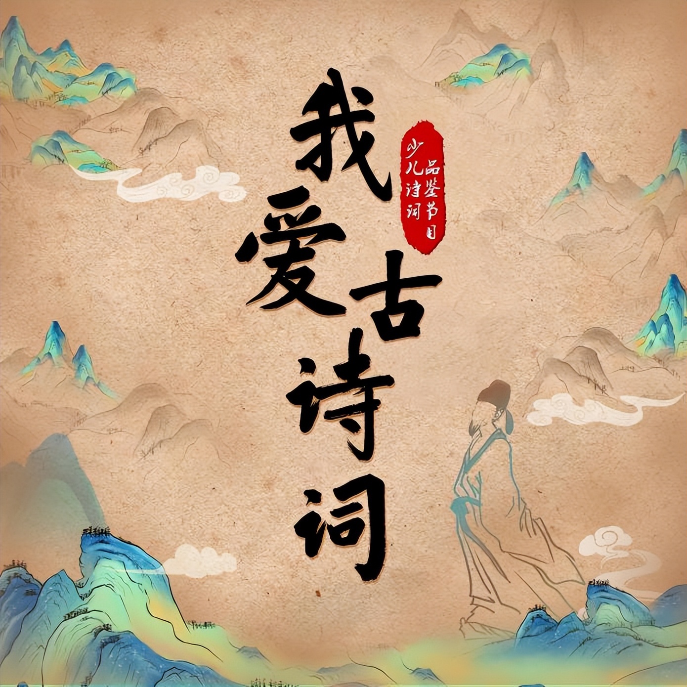 少儿诗词朗诵节目,诗词朗诵节目儿童